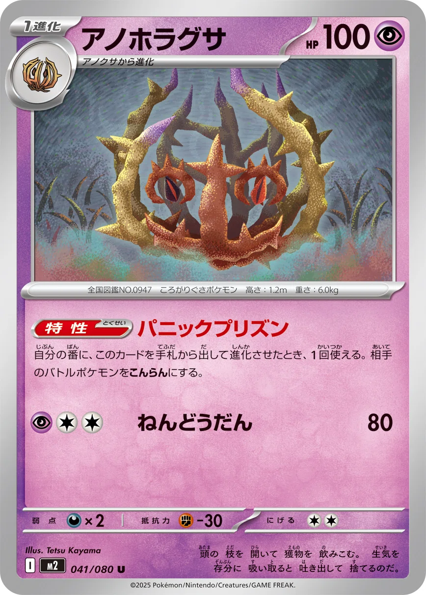 MEGAドリームex1番の強化⁉【友情破壊型ムウマージexデッキ】｜ポケカマンex