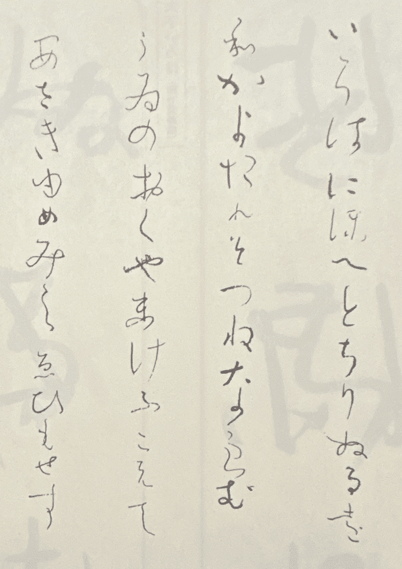 良寛さんの手紙と「白雪糕」｜もちもち