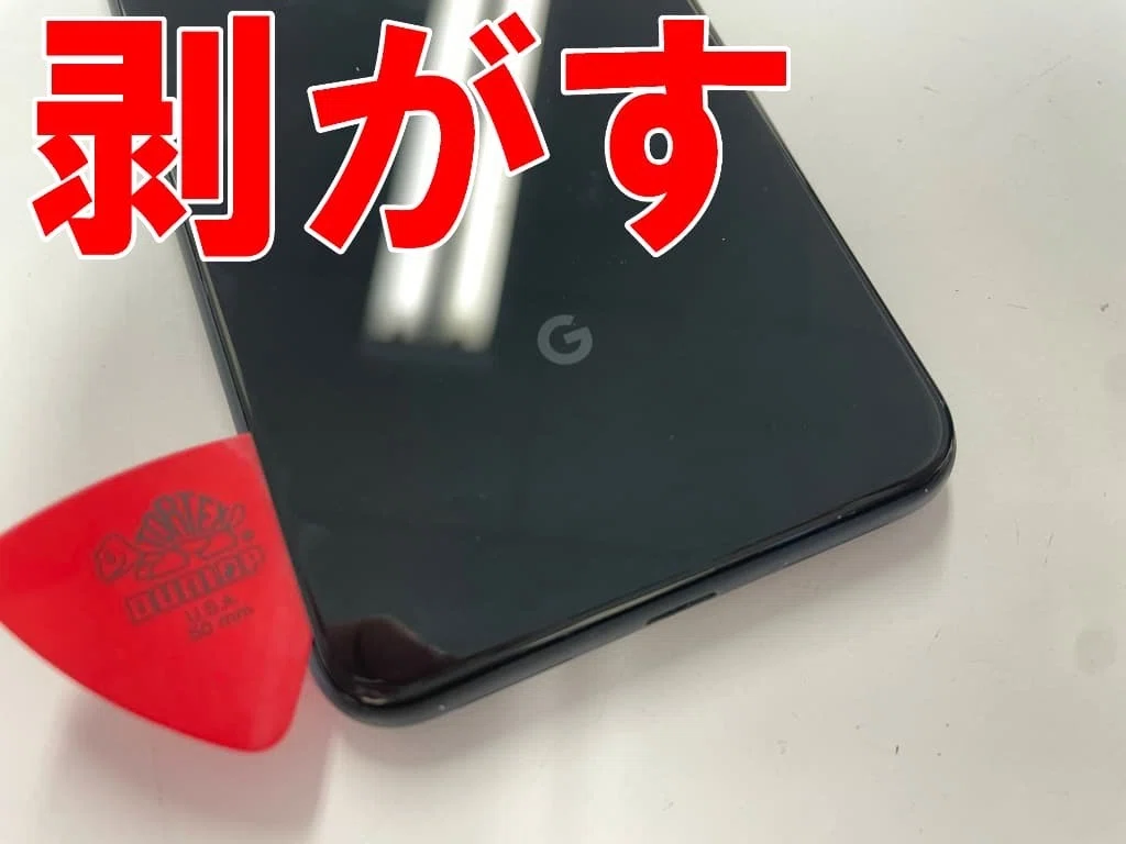 Pixel4 【電池交換済み】【美品】 Pixel4XLのバッテリー交換を8580円で対応中！アイコンにはてなマークが