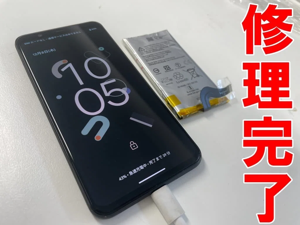 Pixel4XLのバッテリー交換を8580円で対応中！アイコンにはてなマークが
