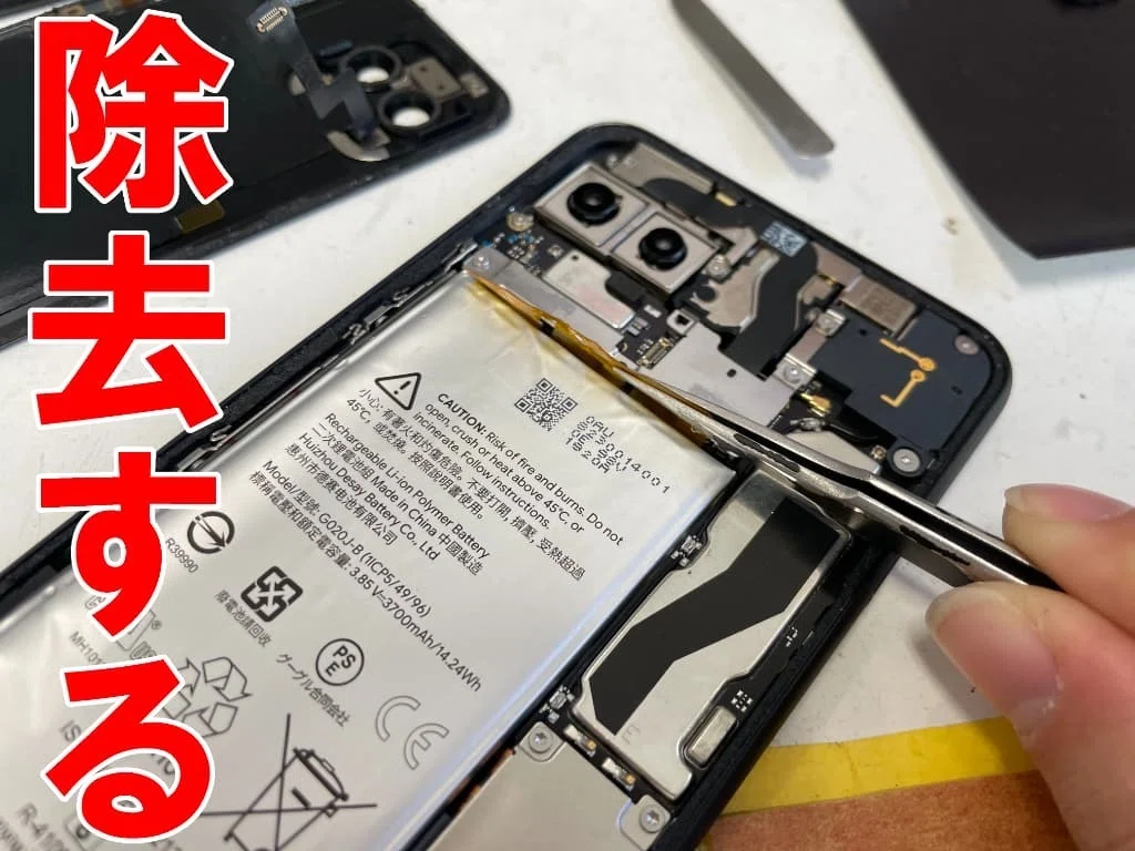 Pixel4XLのバッテリー交換を8580円で対応中！アイコンにはてなマークが
