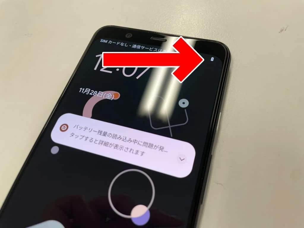 Pixel4XLのバッテリー交換を8580円で対応中！アイコンにはてなマークが
