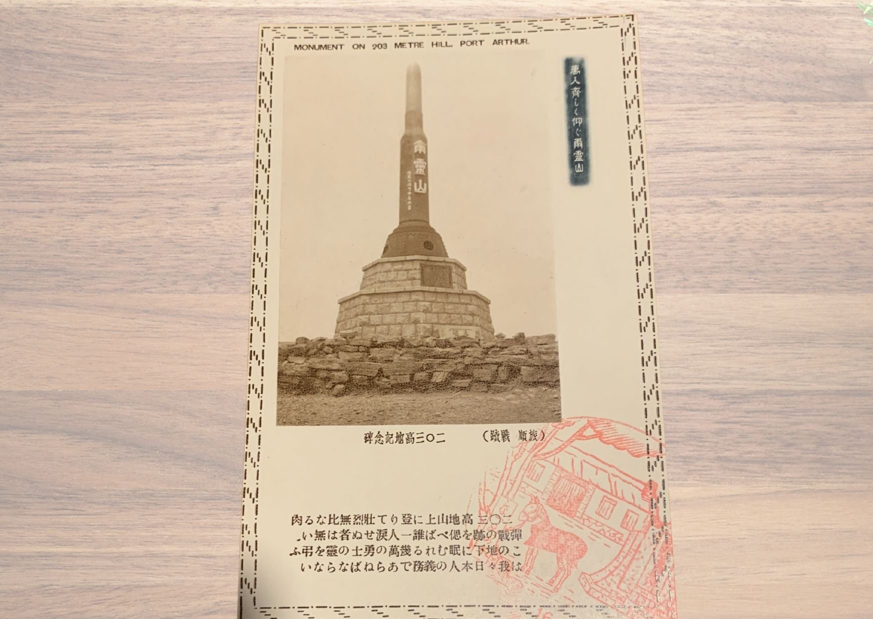 旅順の古写真をひらいて──一枚の絵葉書から始まる｜古本屋 峰吉書店
