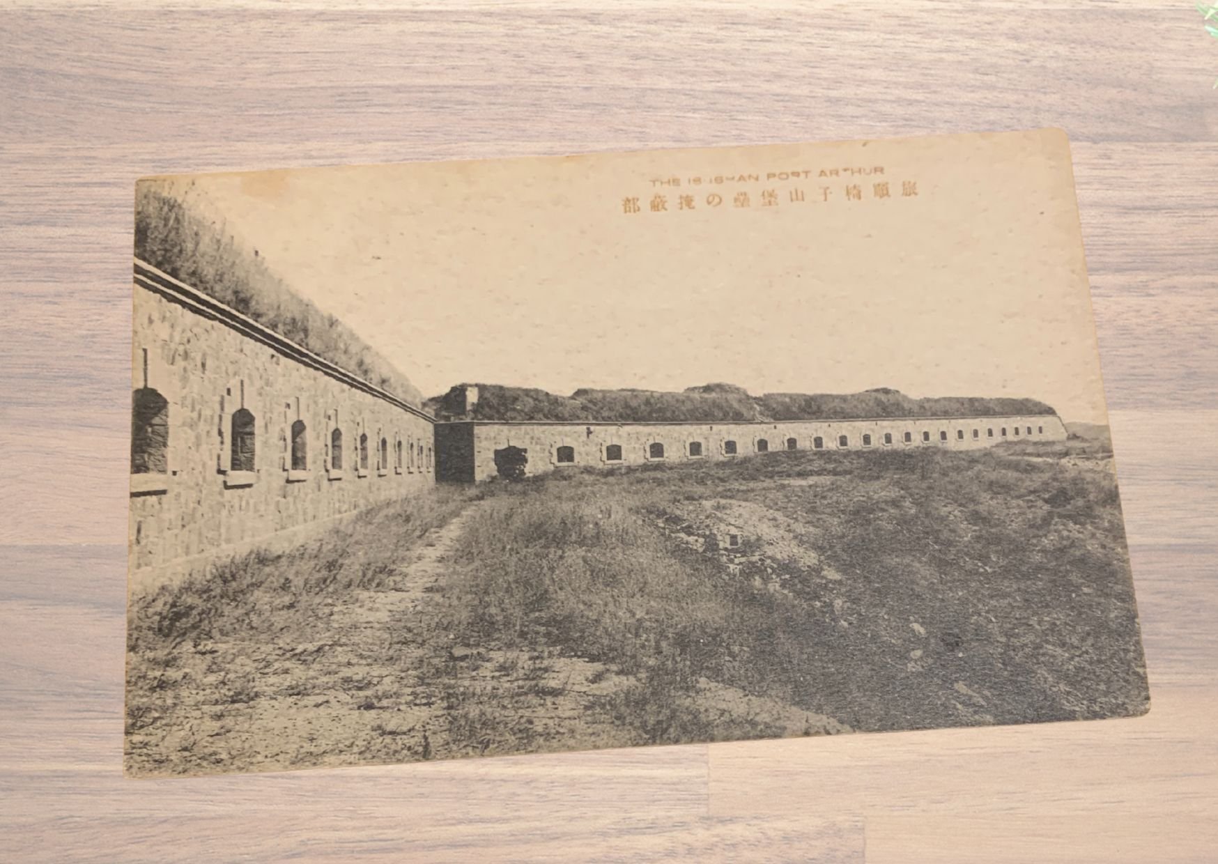 旅順の古写真をひらいて──一枚の絵葉書から始まる｜古本屋 峰吉書店