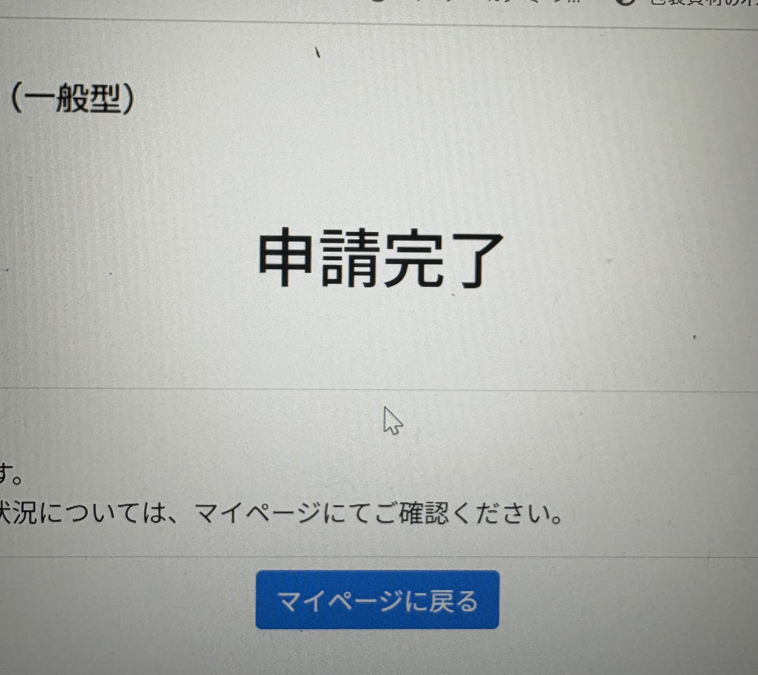 2025.11.28 申請完了☑️｜YUKI