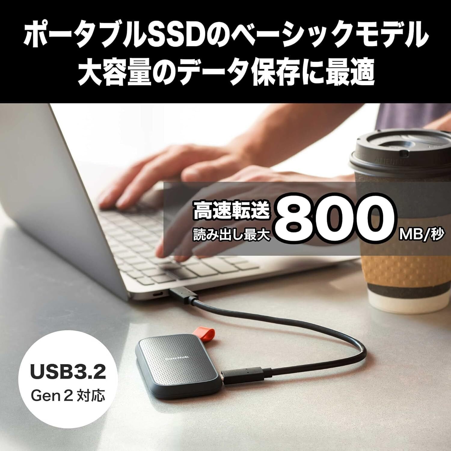 本音レビュー】SanDisk SSD 外付け 1TB USB3.2Gen2 読出最大800MB/秒