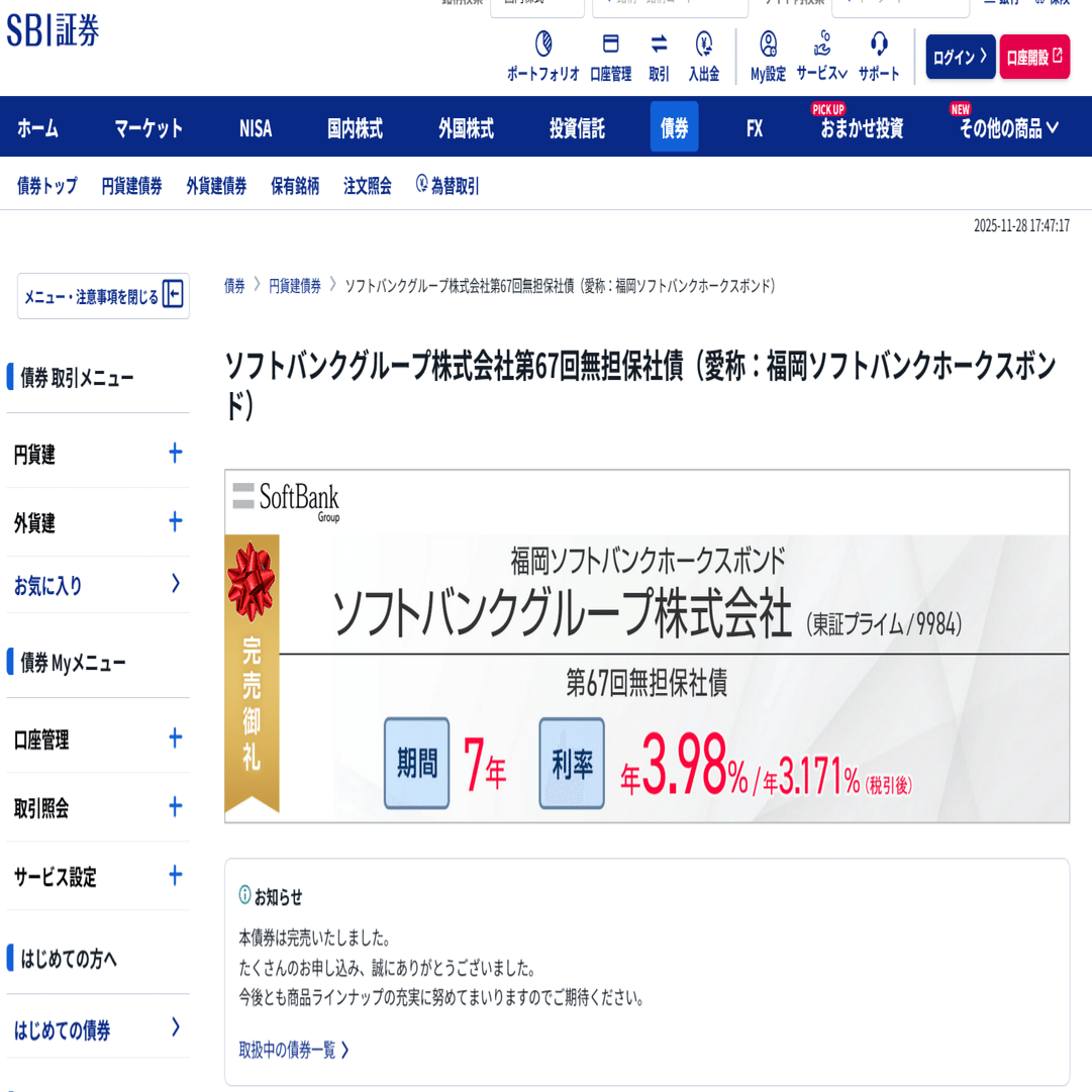 総額１０兆円の社債残 それでも完売 ソフトバンク No5836｜ぼんち揚げのつぶやき こやじ