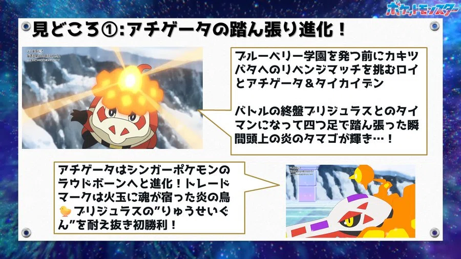 アニポケHZ119話「ふんばれアチゲータ、明日のために」｜こめこめくらぶ