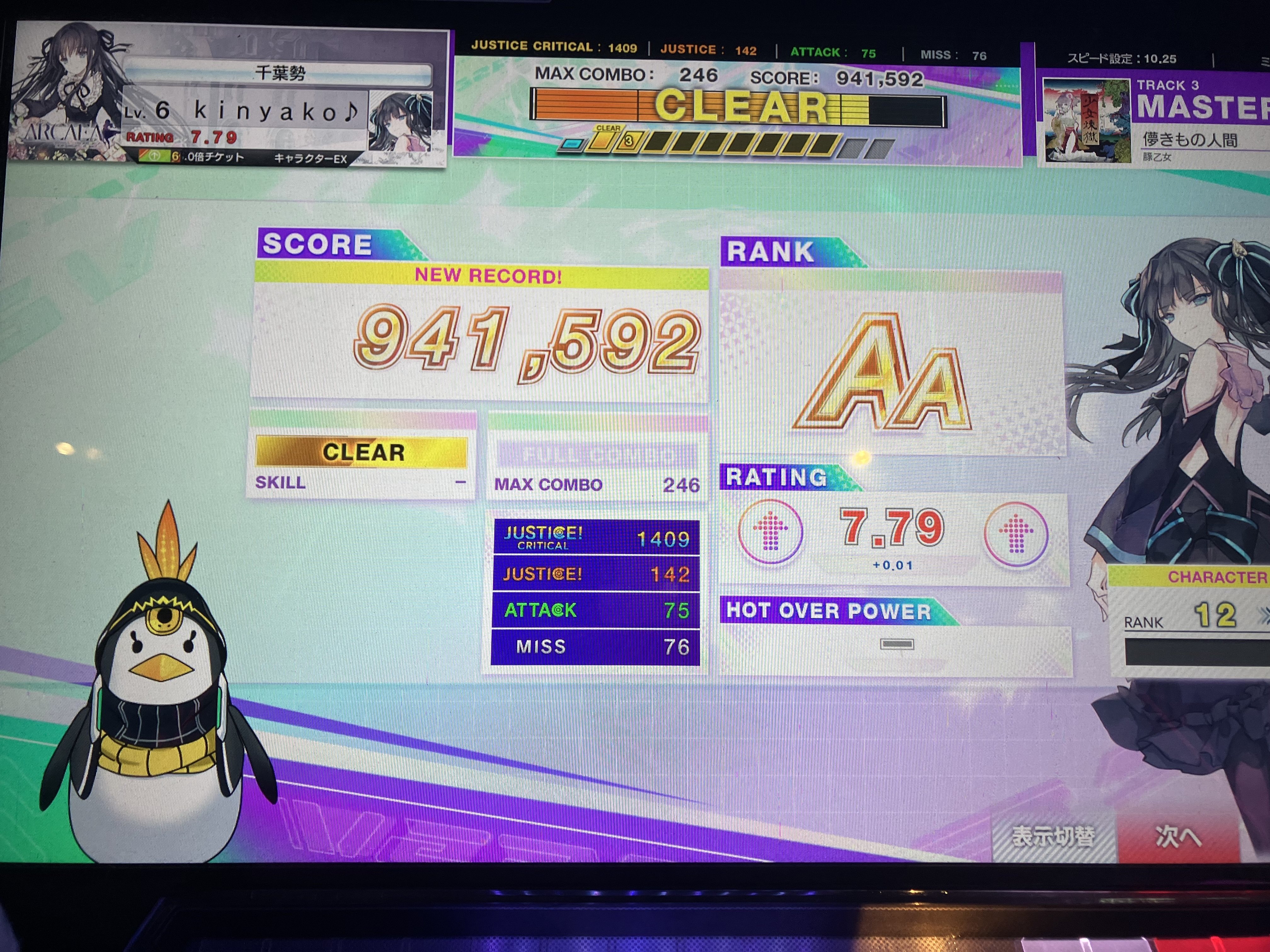 レート16.75到達！｜きにゃこもち