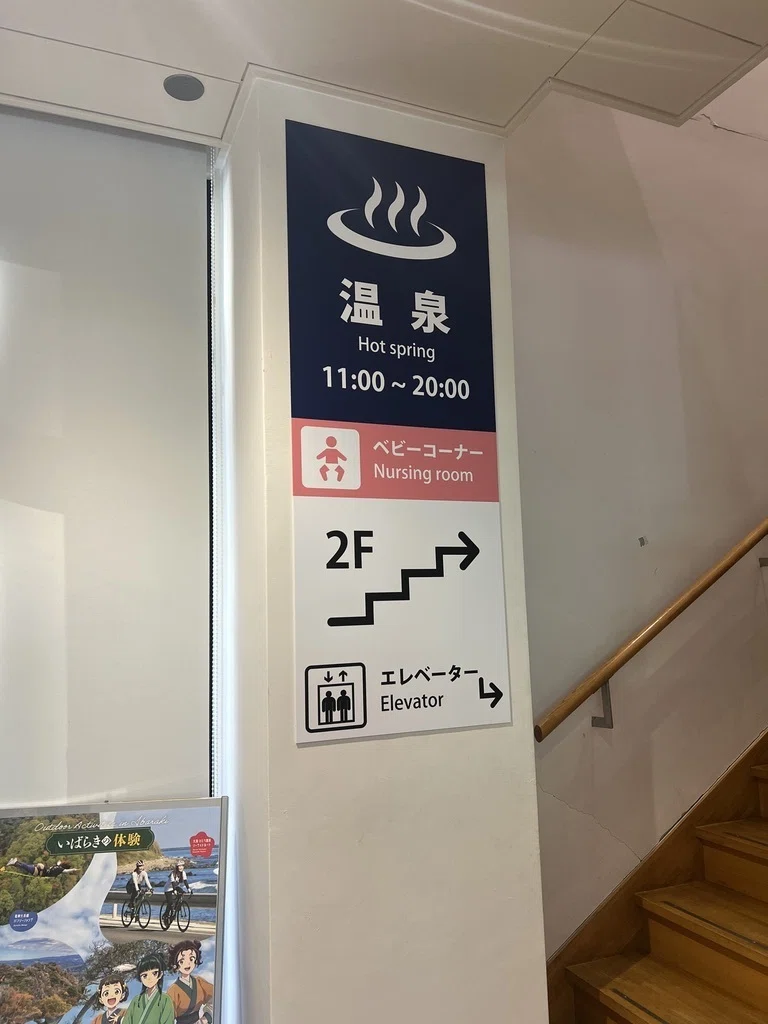 道の駅 奥久慈だいご（茨城）】旅人に「温泉」の癒しを。軍鶏とあん肝
