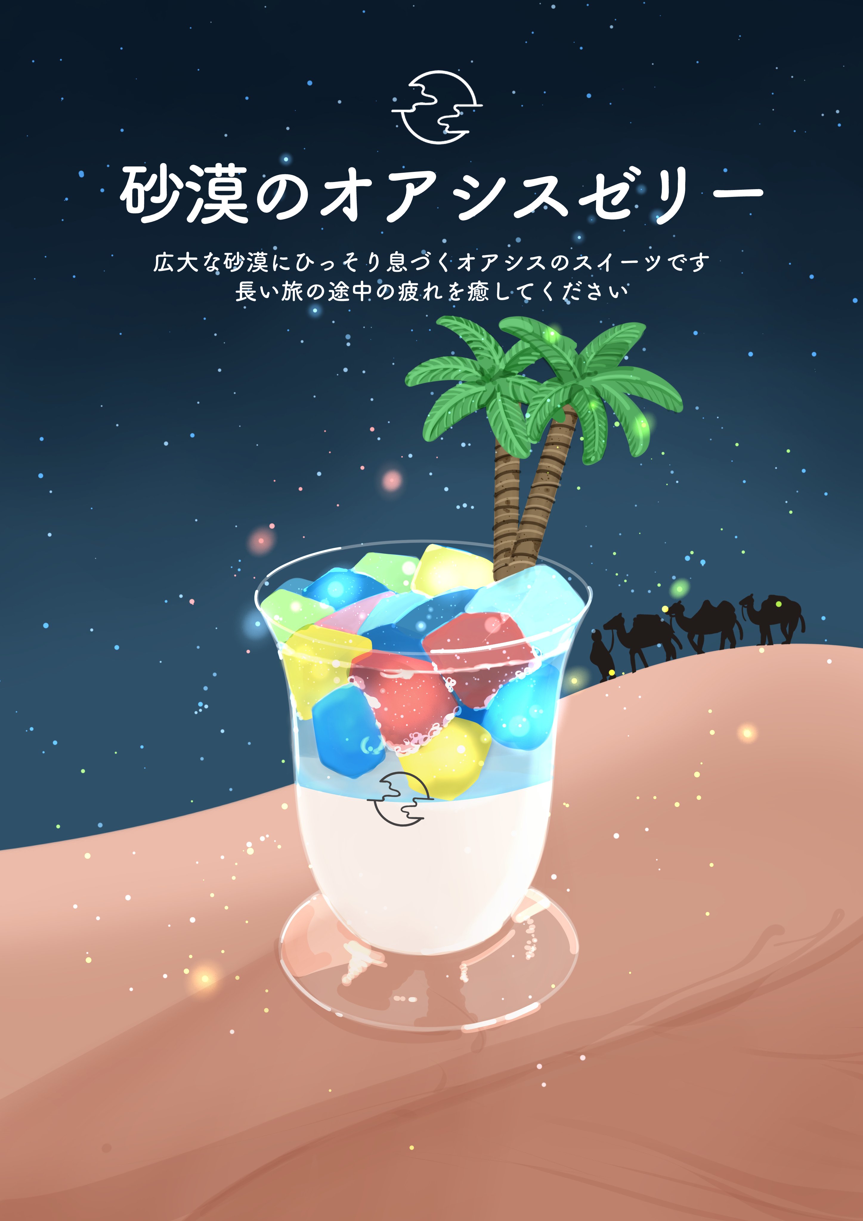 満月珈琲店の星詠み第7作発売！｜桜田千尋