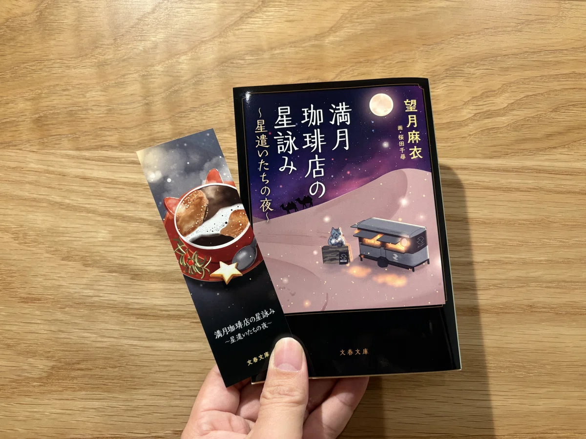 満月珈琲店の星詠み第7作発売！｜桜田千尋