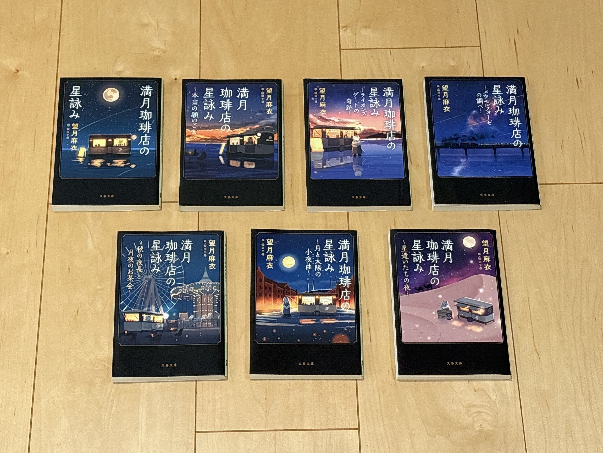 満月珈琲店の星詠み第7作発売！｜桜田千尋