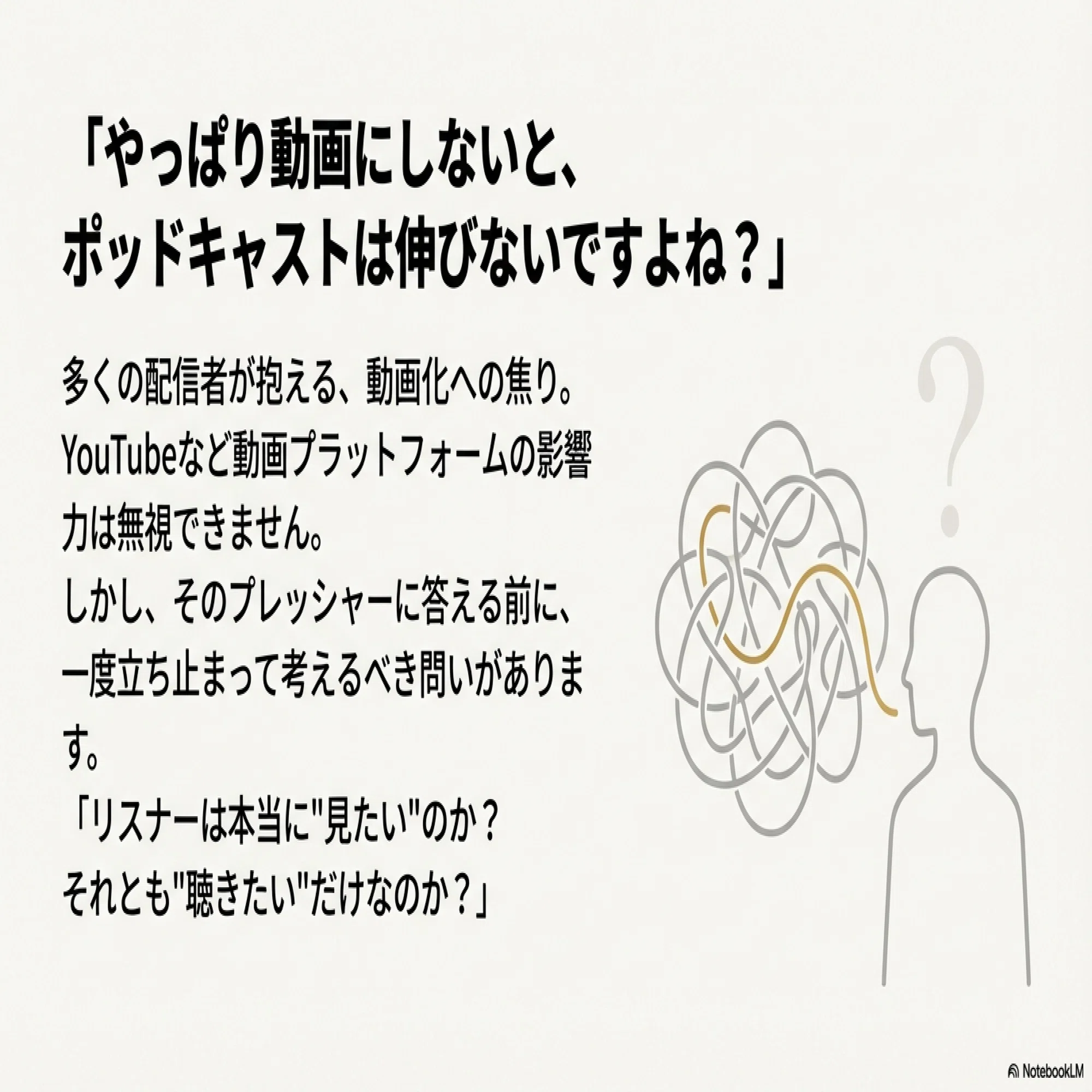 92%が「音声のみ」を選ぶ理由──動画全盛でも変わらない 