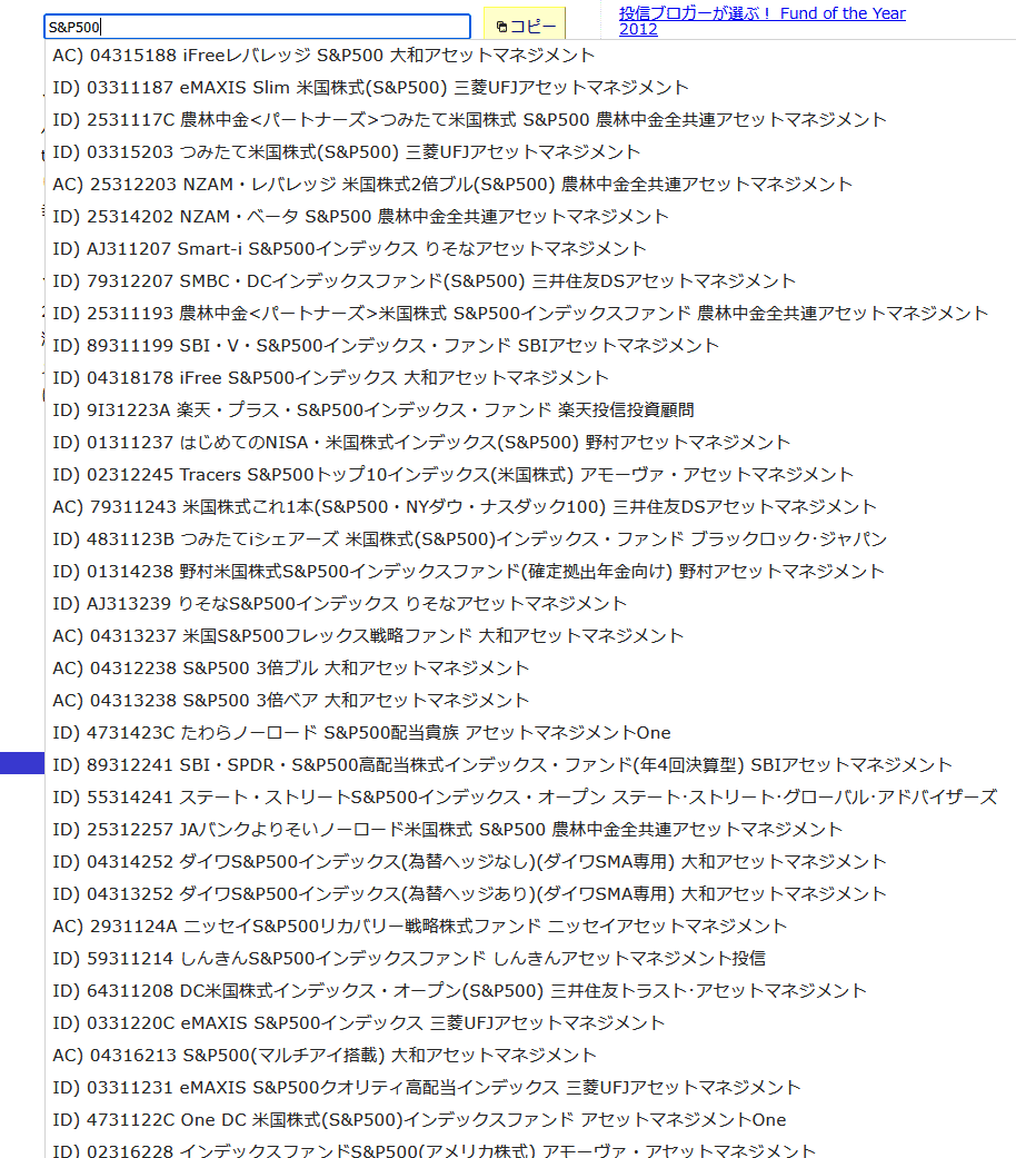 個人投資家が選ぶ！ Fund of the Year 2025の投票は11月30日まで→投票しました｜とた
