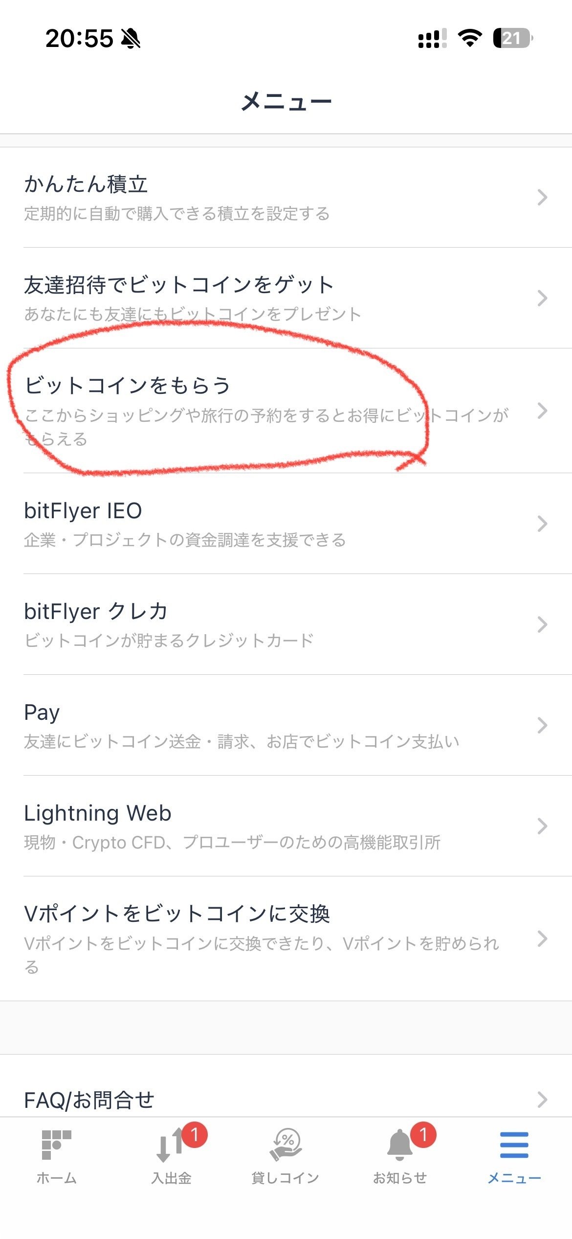 ✨ 【ノーリスク/入金不要】楽天の買い物でビットコインをもらえる！bitFlyer（ビットフライヤー）｜crypt fisher
