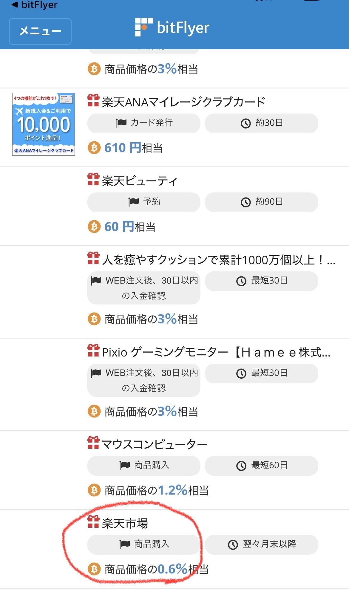 ✨ 【ノーリスク/入金不要】楽天の買い物でビットコインをもらえる！bitFlyer（ビットフライヤー）｜crypt fisher