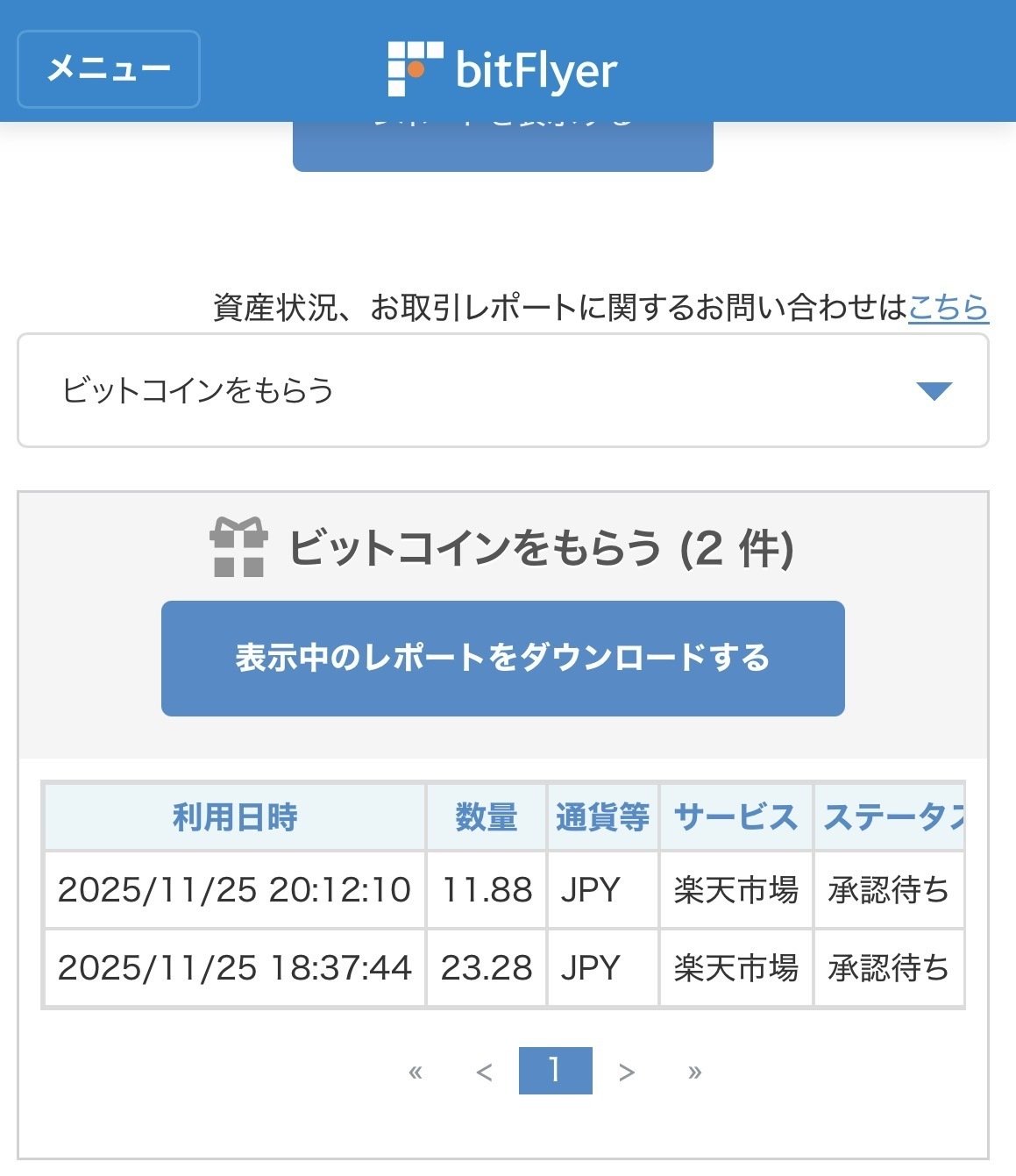 ✨ 【ノーリスク/入金不要】楽天の買い物でビットコインをもらえる！bitFlyer（ビットフライヤー）｜crypt fisher