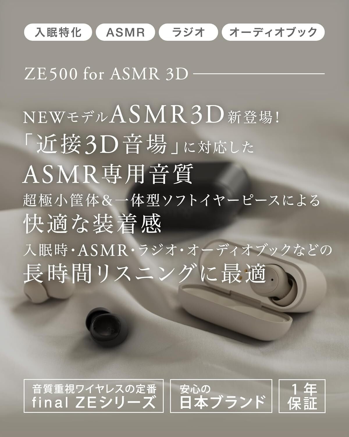 究極の睡眠体験へ！final ZE500 for ASMR 3D ワイヤレスイヤホンが実現