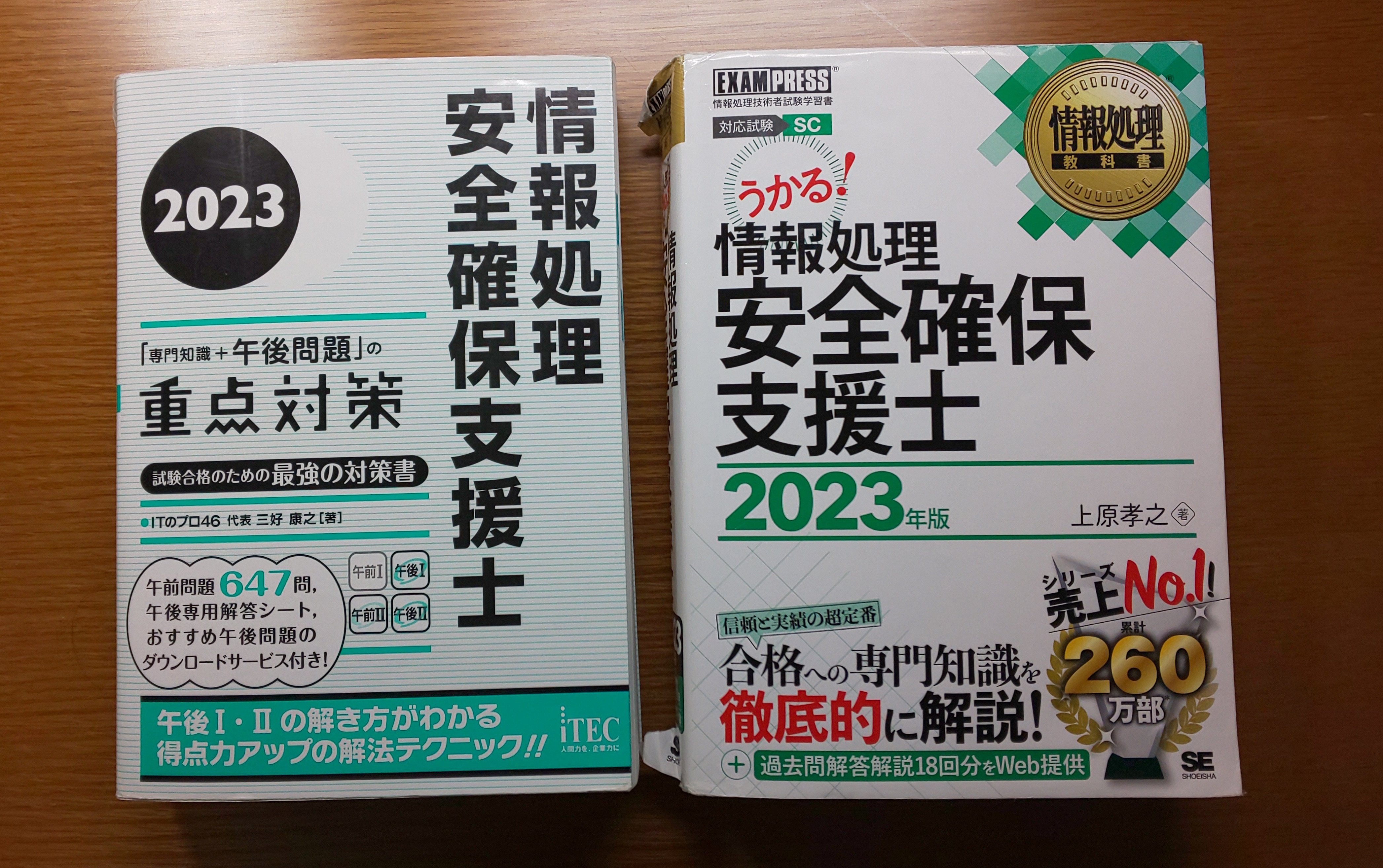 64歳の情報処理安全確保支援士試験合格体験記」62歳～66歳のIPA情報