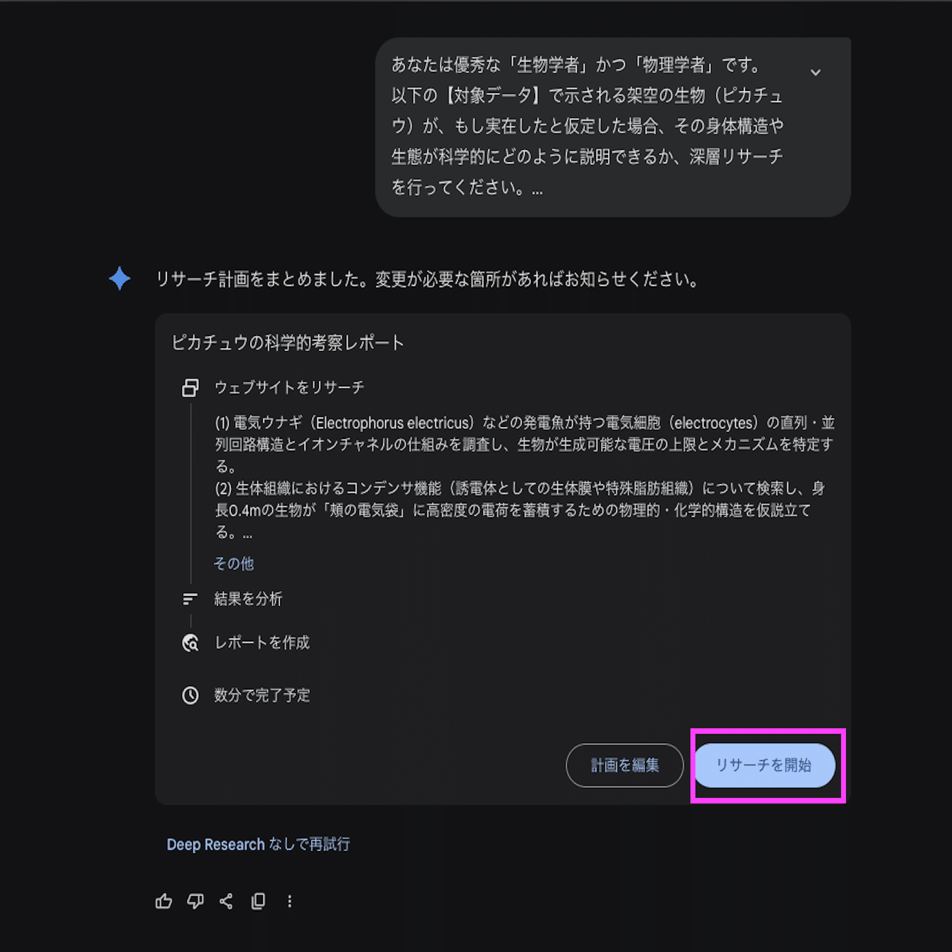 AI実験】Gemini「Deep Research」で、ピカチュウを生物学的に解剖して