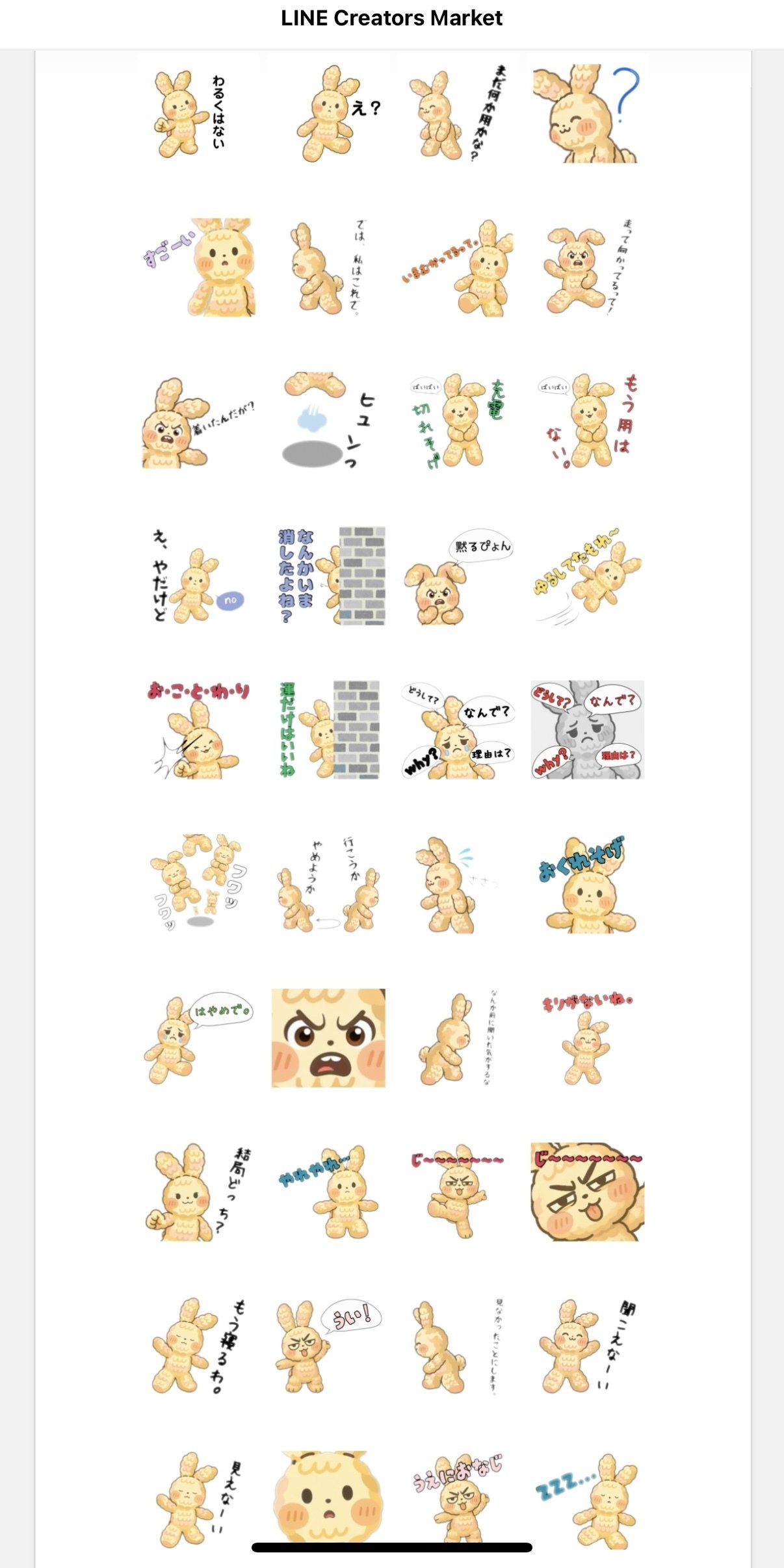番外編】LINEスタンプ・LINE絵文字を10個作ってみた。検証と試行錯誤と