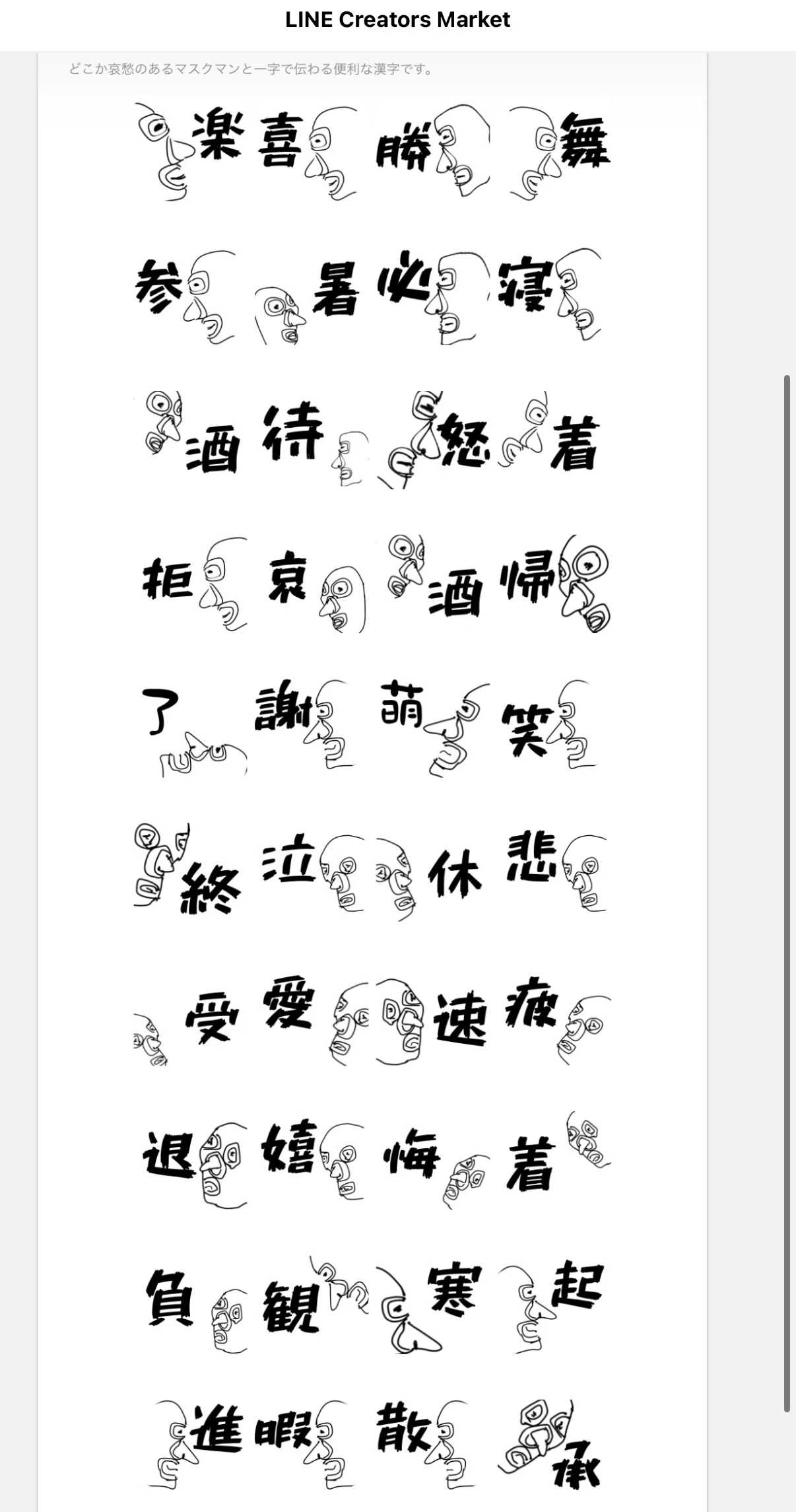 番外編】LINEスタンプ・LINE絵文字を10個作ってみた。検証と試行錯誤と
