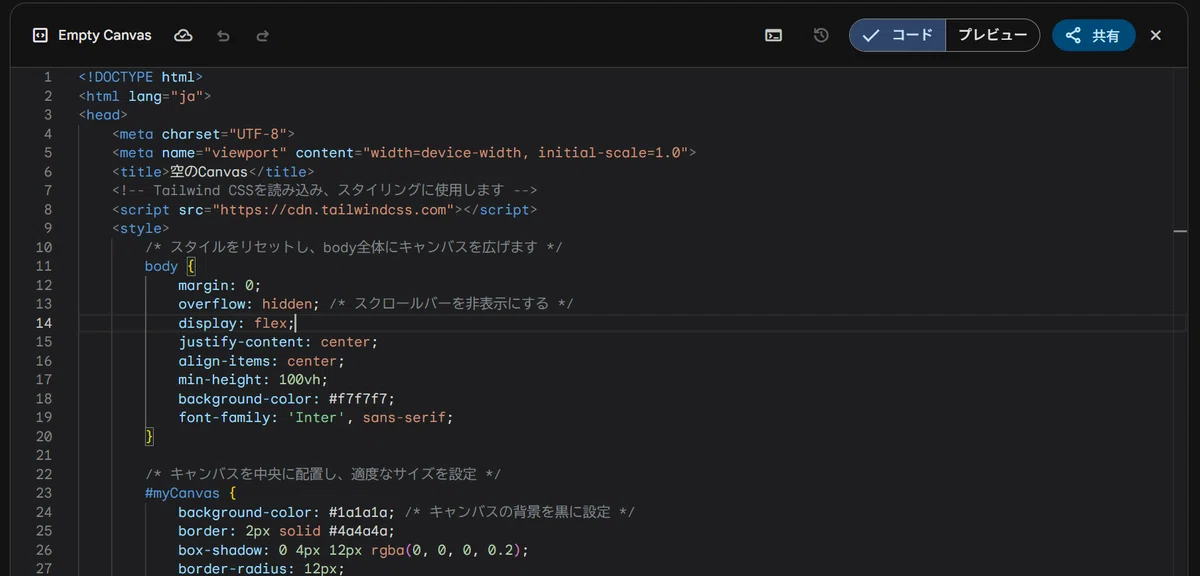 Canvasモードのコードエディタに表示された初期HTMLコード。空のキャンバスを生成するサンプルコードが記述されており、ユーザーが削除して自作HTMLに差し替える前の状態