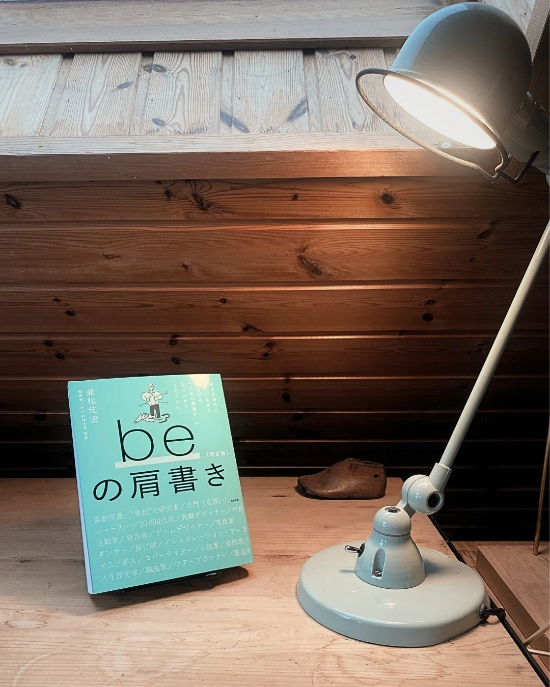 絶版だった『beの肩書き』が、[完全版]として7年ぶりに復刊！ 年末年始
