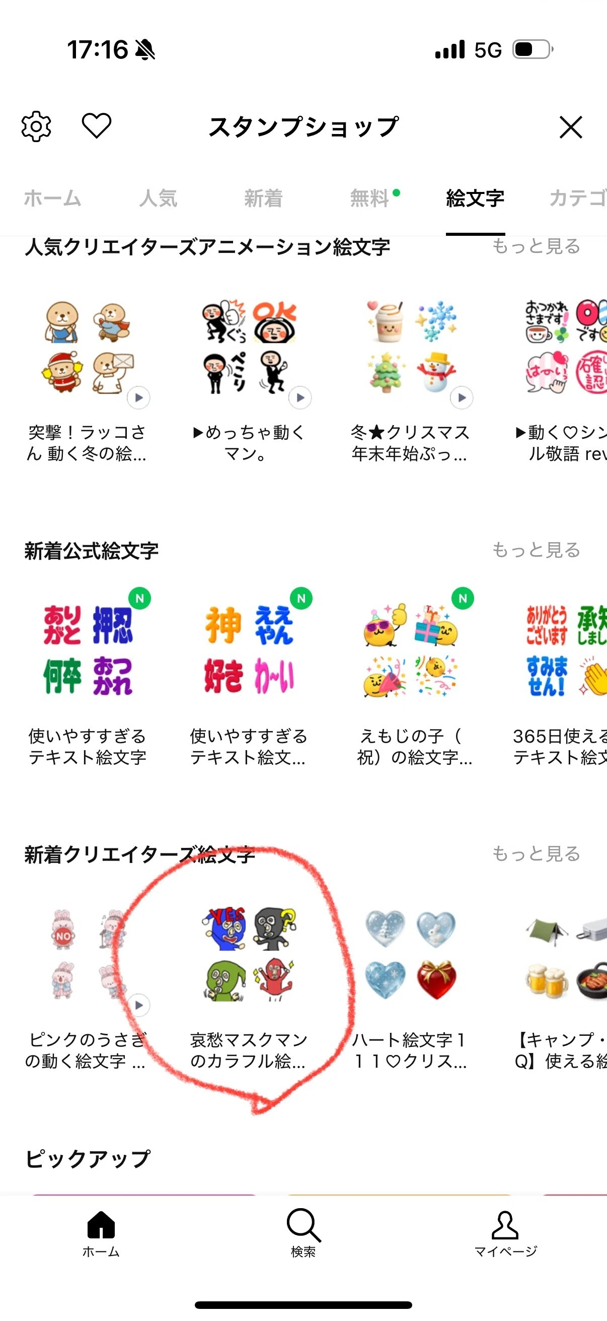 番外編】LINEスタンプ・LINE絵文字を10個作ってみた。検証と試行錯誤と