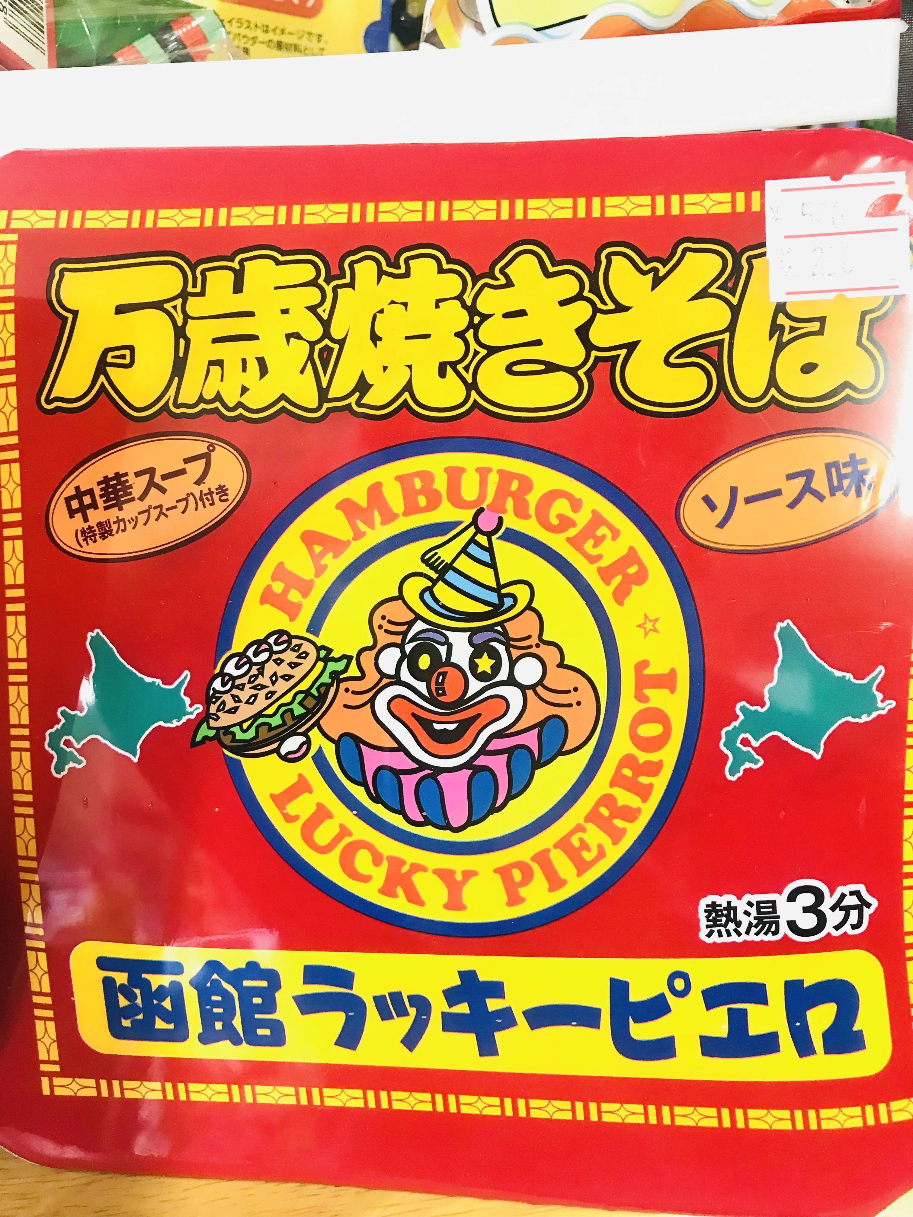 🍔✨ラッキーピエロ大集合‼ & 半年ぶりの🧈バタぽん再入荷🎉 北海道