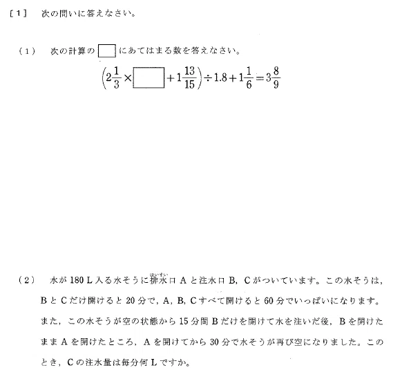 聖光学院中学の帰国枠算数解説 2024年度過去問｜いえてぃ