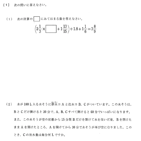 聖光学院中学の帰国枠算数解説 2024年度過去問｜いえてぃ