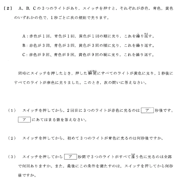 聖光学院中学の帰国枠算数解説 2024年度過去問｜いえてぃ