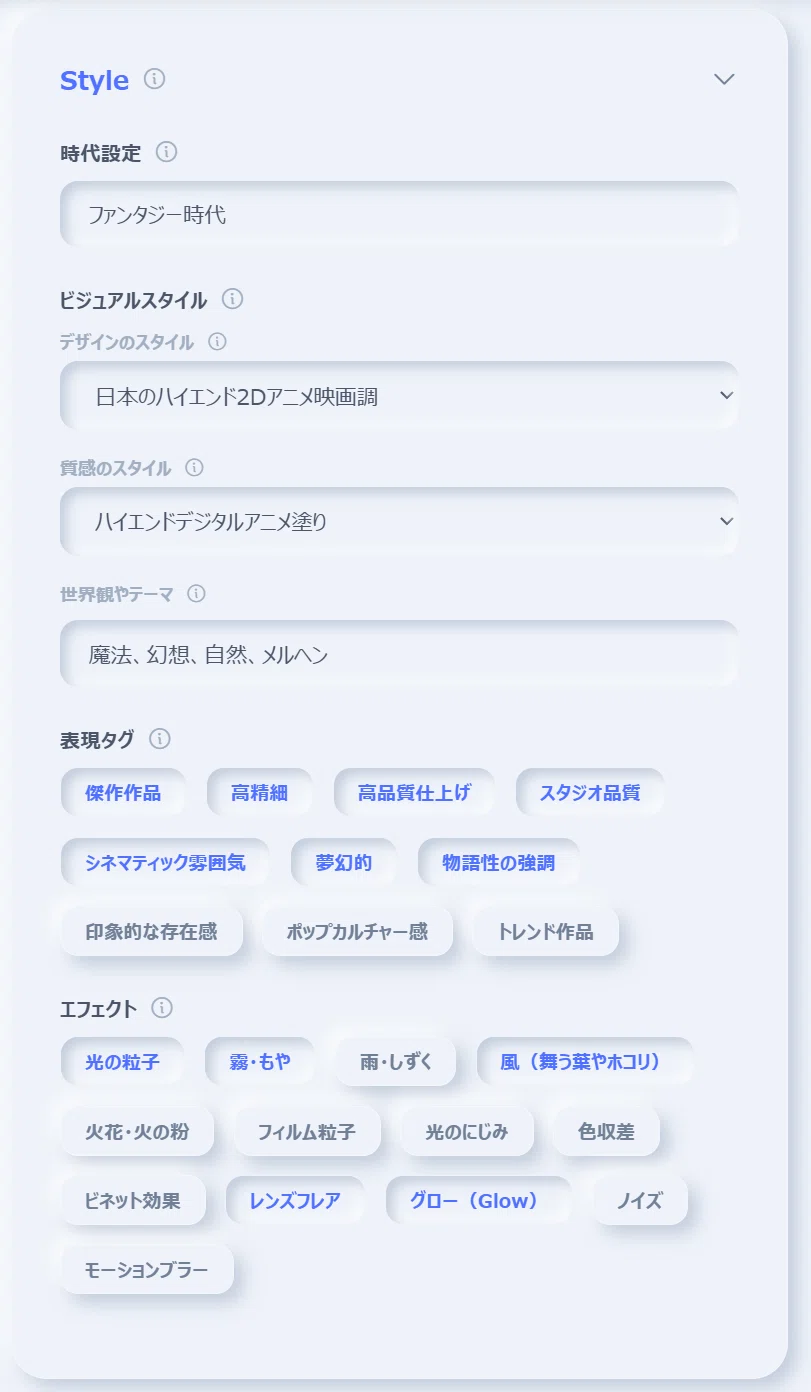 Sora2プロンプトビルダーのStyle設定画面。時代設定、ビジュアルスタイル、世界観テーマ、表現タグ、光の粒子やレンズフレアなどのエフェクト項目を入力できるUI