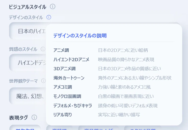 Sora2向けプロンプトビルダーのデザインスタイル選択UI。アニメ調や3Dアニメ調などのスタイル説明がポップアップで表示されている画面