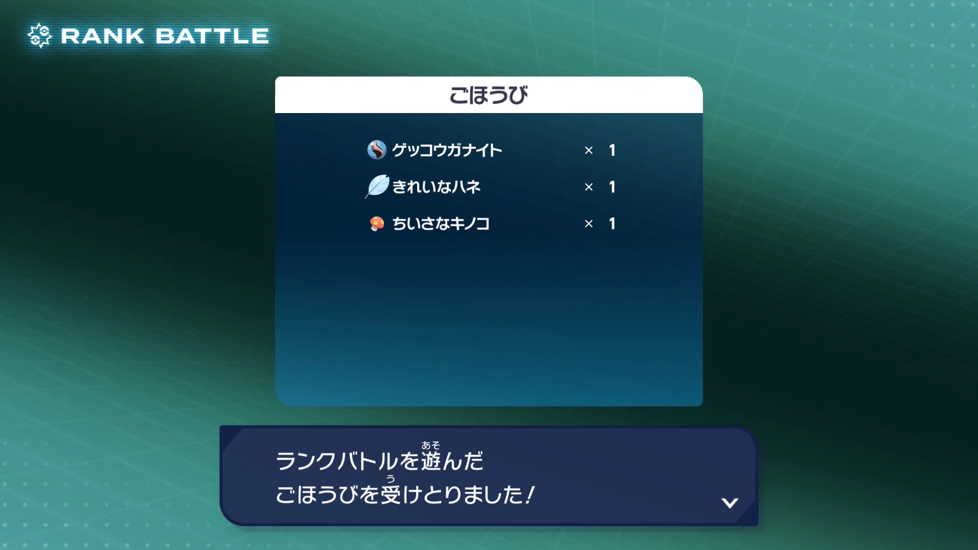 ほぼ戦わずにゲッコウガナイト入手してみた(ポケモンレジェンズZA