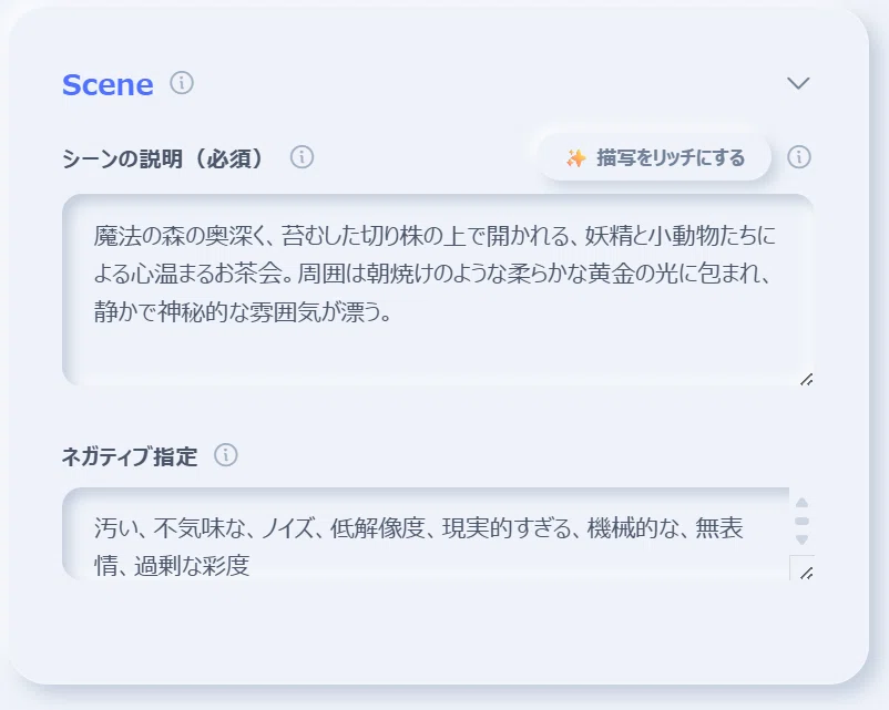Sora2プロンプトビルダーのScene入力画面。シーン説明とネガティブ指定を入力し、描写をリッチ化する機能を備えたUI