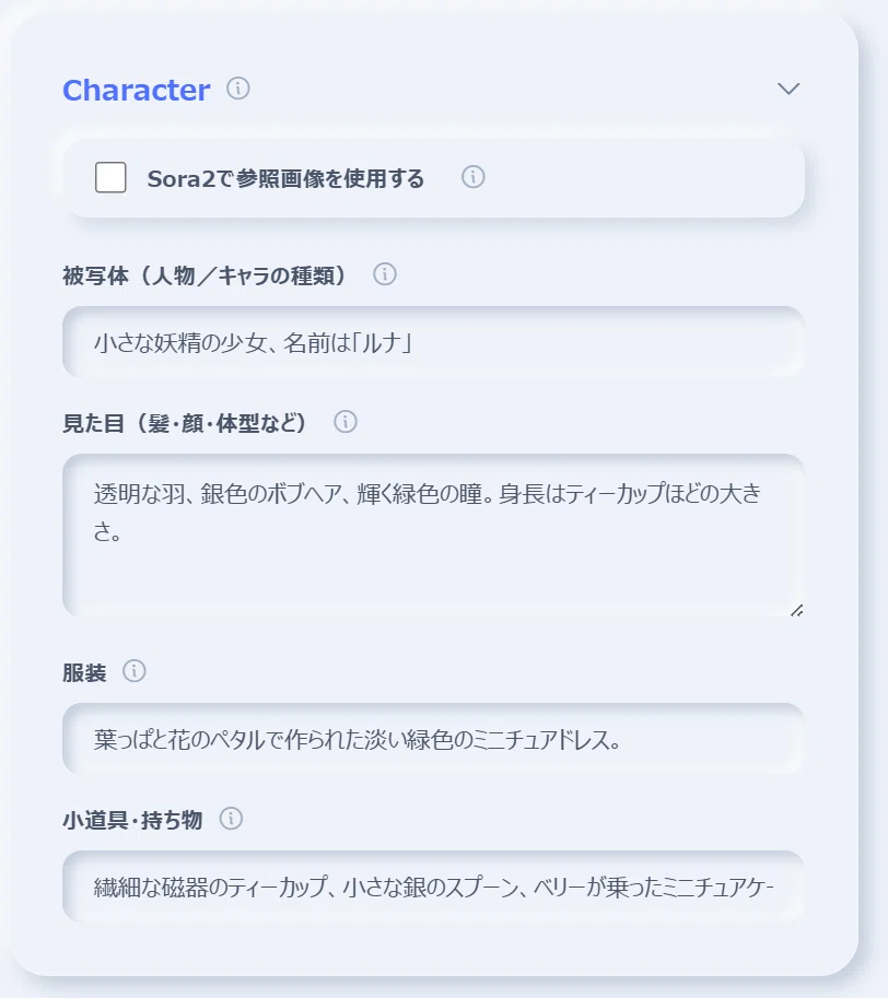 Sora2プロンプトビルダーのCharacter設定画面。人物の種類、外見、服装、小道具を入力し、参照画像を使用するオプションも選択できるUI