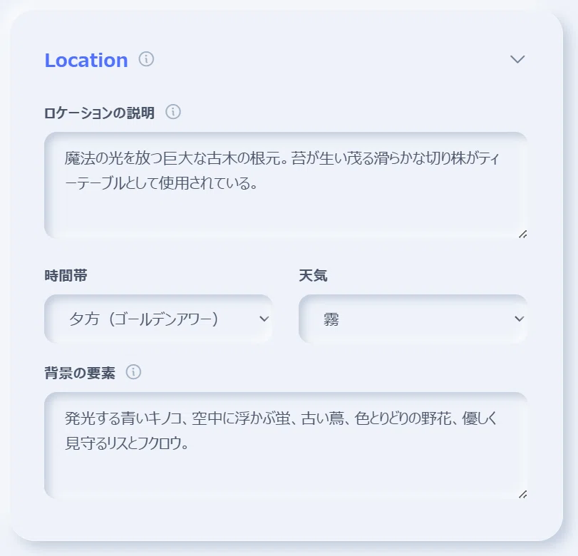 Sora2プロンプトビルダーのLocation設定画面。ロケーション説明、時間帯、天気、背景要素など動画シーンの環境設定を入力するUI