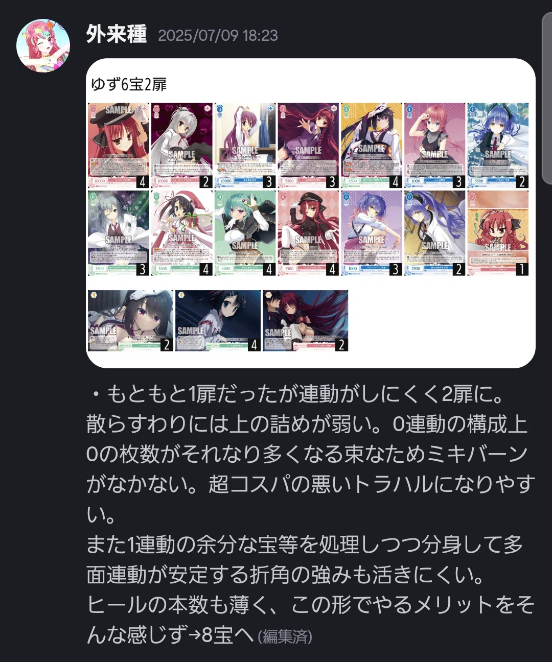 WGP2025ネオス3回入賞】 8宝ゆずソフト(0-1連動軸)デッキ解説｜外来種
