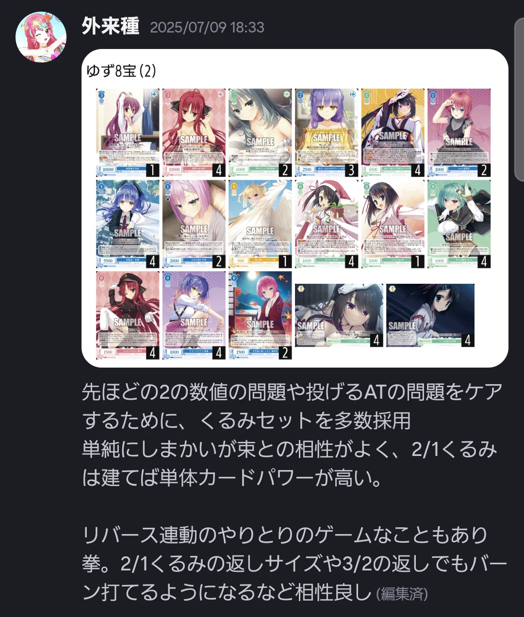 WGP2025ネオス3回入賞】 8宝ゆずソフト(0-1連動軸)デッキ解説｜外来種