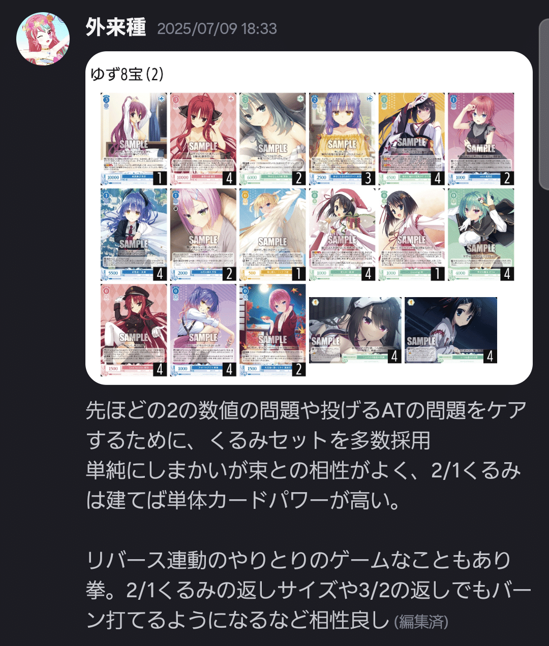 WGP2025ネオス3回入賞】 8宝ゆずソフト(0-1連動軸)デッキ解説｜外来種