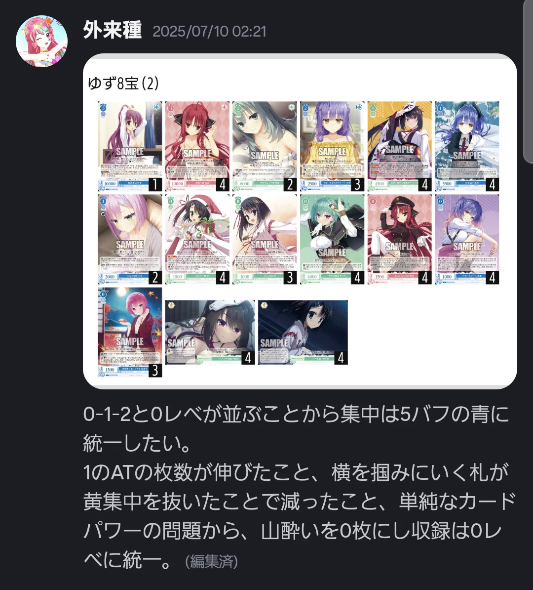 ヴァイスシュヴァルロゼ ゆずソフト 8宝デッキ フルホイル WGP2025ネオス3回入賞】 8宝ゆずソフト(0-1連動軸)デッキ解説｜外来種