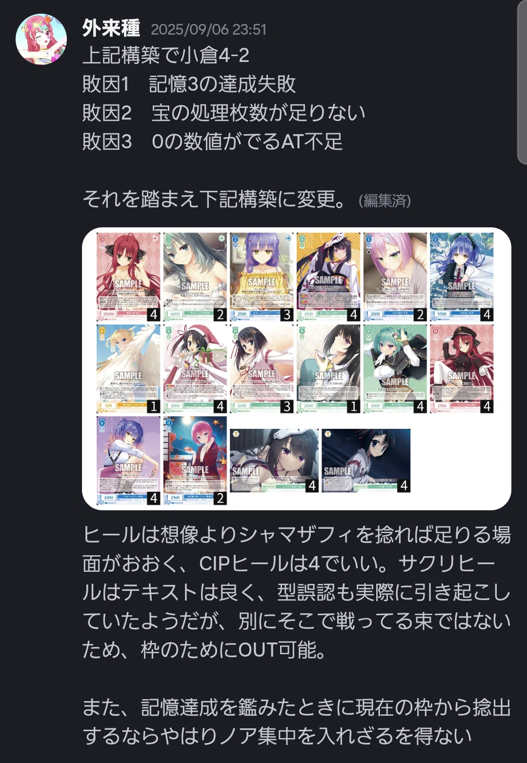 WGP2025ネオス3回入賞】 8宝ゆずソフト(0-1連動軸)デッキ解説｜外来種