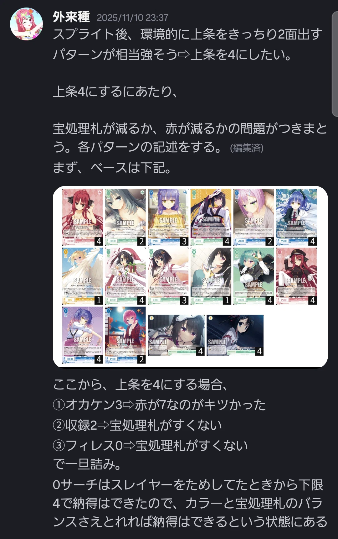WGP2025ネオス3回入賞】 8宝ゆずソフト(0-1連動軸)デッキ解説｜外来種