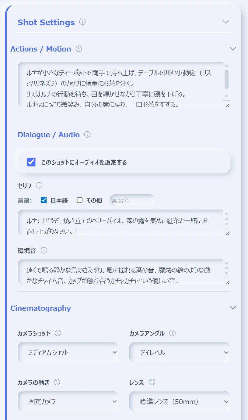 Sora2プロンプトビルダーのShot Settings画面。キャラクターの動作、セリフや環境音の入力欄、カメラショット・アングル・レンズなどの映像設定を行うUI
