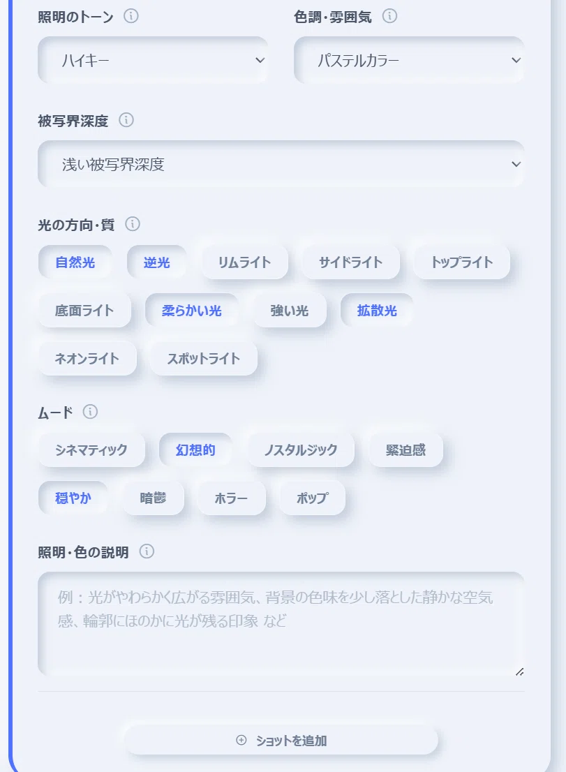 Sora2プロンプトビルダーの照明・色調設定UI。照明のトーン、色調、被写界深度、光の方向と質、ムードなど映像演出を細かく指定できる画面