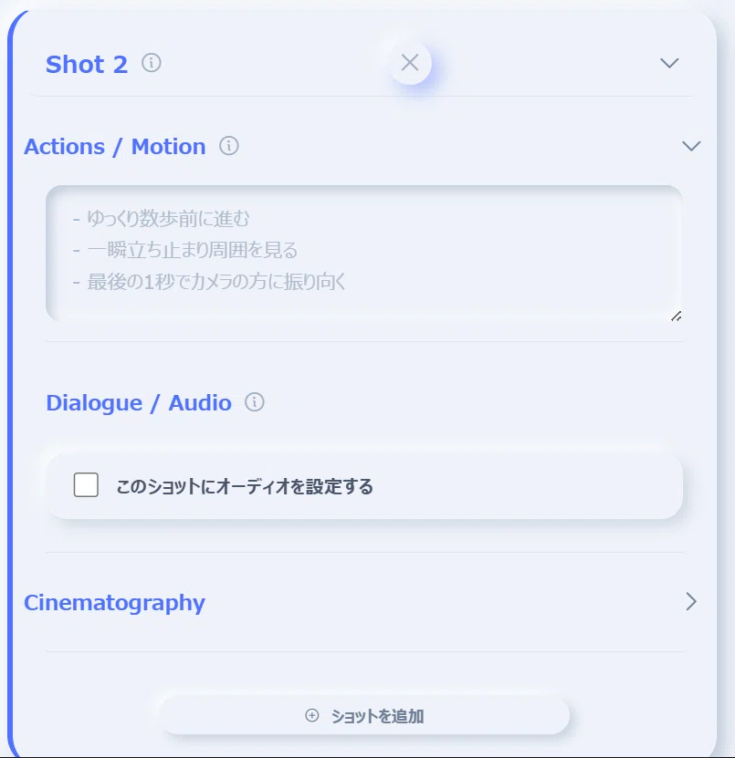 Sora2プロンプトビルダーで追加されたShot 2の設定画面。動作、オーディオの有無、カメラ設定を個別に編集できるUI