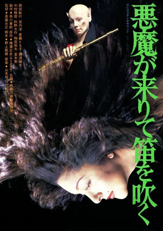 悪魔が来りて笛を吹く 映画」の検索結果 - Yahoo!検索